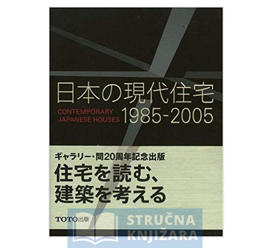 CONTEMPORARY JAPANESE HOUSES 1985-2005